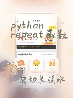python repeat函数