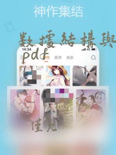 数据结构与算法 pdf