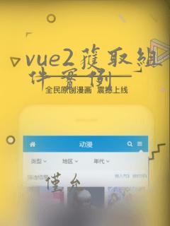 vue2获取组件实例
