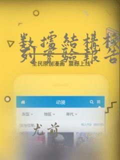 数据结构栈和队列实验报告