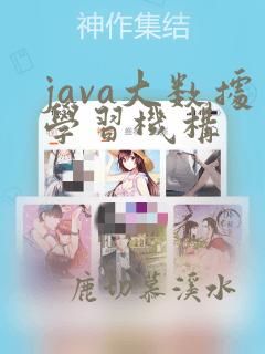 java大数据学习机构