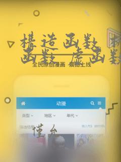 构造函数 析构函数 虚函数