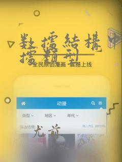数据结构中的数据类型