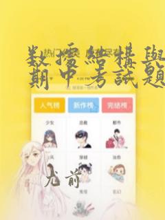 数据结构与算法期中考试题