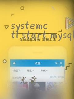 systemctl start mysqld