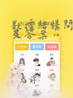 数据结构问答题及答案