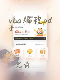 vba编程pdf