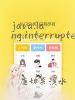 java.lang.interruptedexception