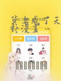 侦探们不知道我也是反派免费阅读免费阅读