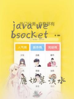 java websocket