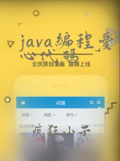 java编程爱心代码