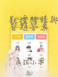 数据结构与算法习题答案