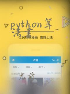 python算法书