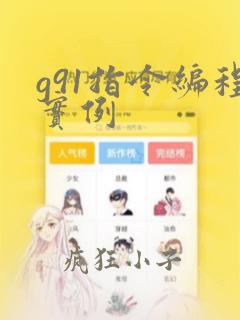 g91指令编程实例