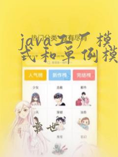 java工厂模式和单例模式结合
