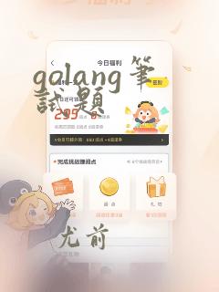golang笔试题