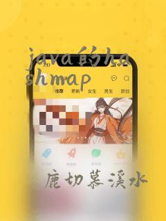 java的hashmap