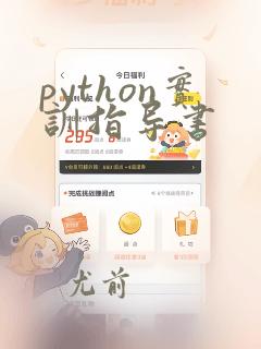 python实训指导书