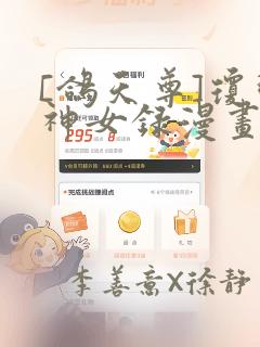 [鸽天尊]琼明神女录漫画：结局+番外