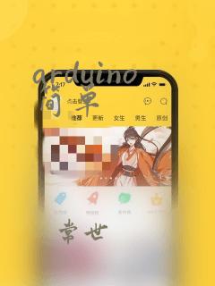 arduino简单