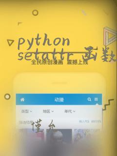 python setattr 函数
