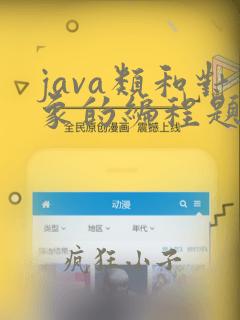 java类和对象的编程题