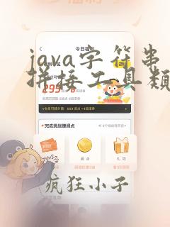 java字符串拼接工具类