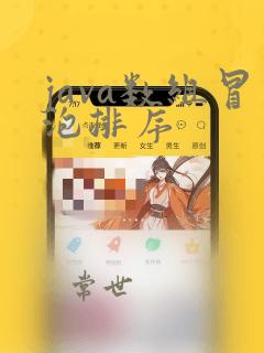 java数组冒泡排序