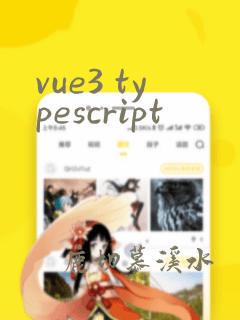 vue3 typescript