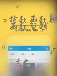 指数函数与对数函数习题