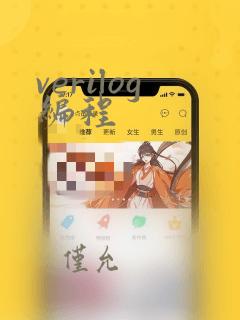 verilog编程