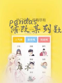 pandas 修改某列数据