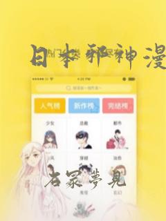 日本邪神漫画：结局+番外