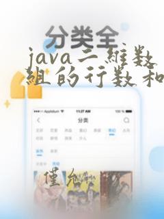 java二维数组的行数和列数