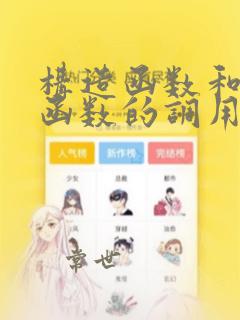 构造函数和析构函数的调用顺序