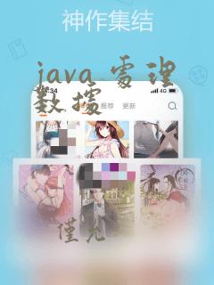 java 处理数据