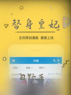 替身皇妃：结局+番外