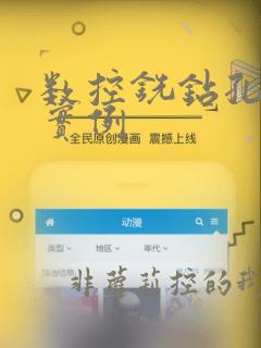数控铣钻孔编程实例