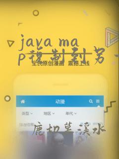 java map复制到另一个map