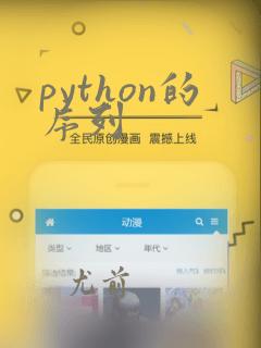 python的序列