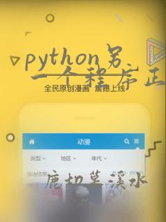 python另一个程序正在使用此文件