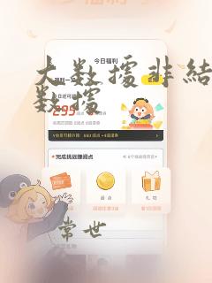 大数据非结构化数据