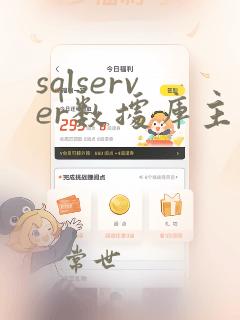 sqlserver数据库主从备份