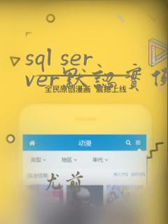 sql server默认实例和命名实例