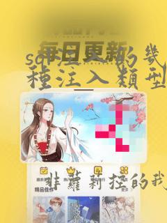 sql注入的几种注入类型