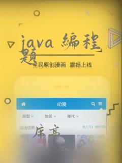 java 编程题