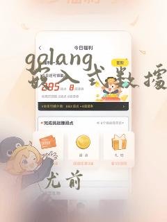 golang 嵌入式数据库