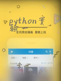 python实验一