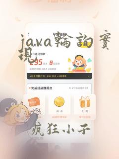 java轮询实现