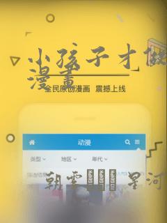 小孩子才做选择漫画：结局+番外